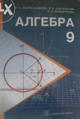 Гдз по алгебре 8 класс а абылкасымов Гдз По Алгебре 8 Класс А Абылкасымов